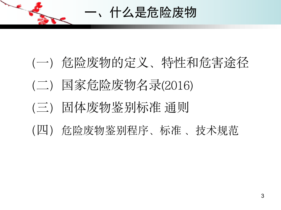 最新危险废物规范化管理培训.pptx 第3页