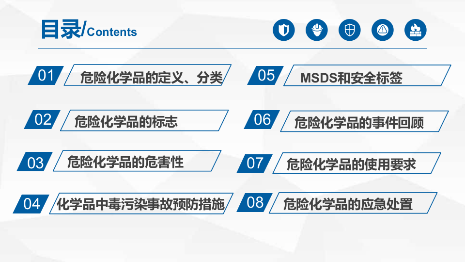 危险品安全教育.pptx 第2页