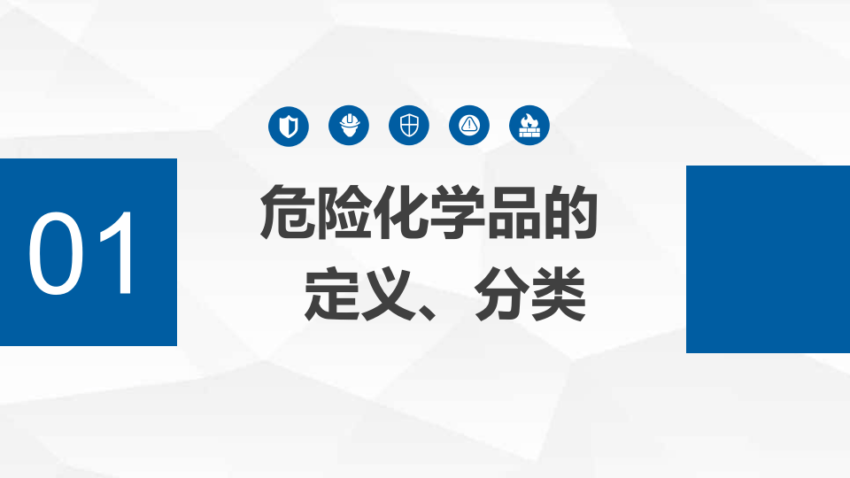 危险品安全教育.pptx 第3页