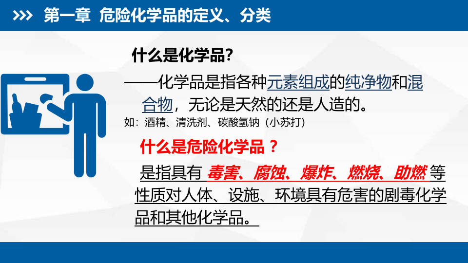 危险品安全教育.pptx 第4页