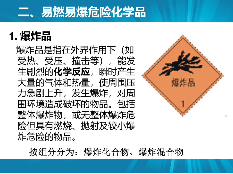 危险化学品及其安全防护.ppt 第5页