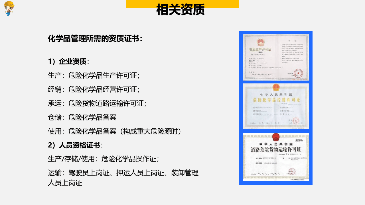 危险化学品管理最佳实践（精）.ppt 第3页