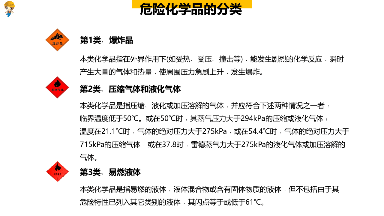 危险化学品管理最佳实践（精）.ppt 第5页