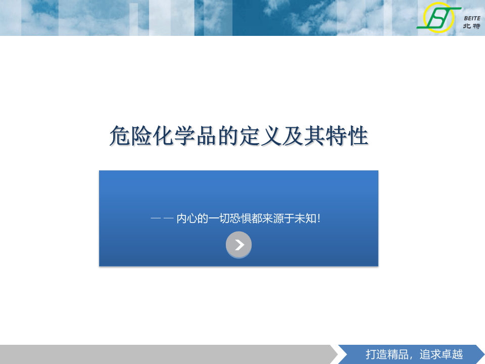 危险化学品知识及管理标准.ppt 第3页