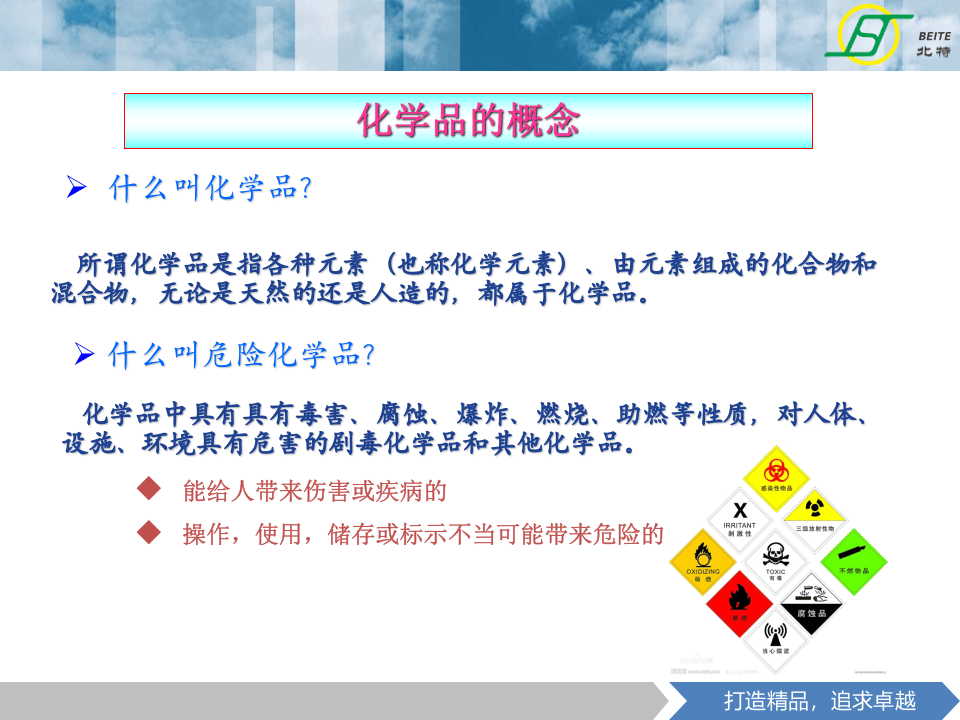 危险化学品知识及管理标准.ppt 第5页