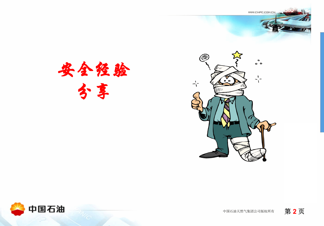 危险化学品储存运输要求.ppt 第2页