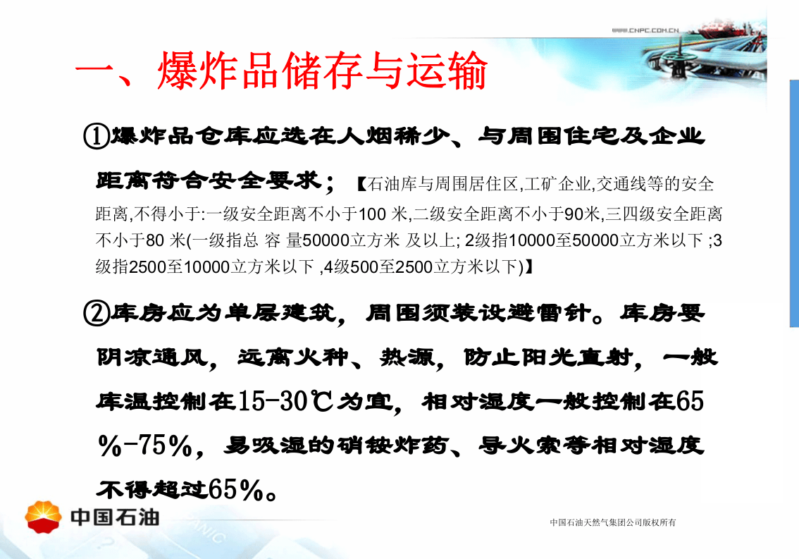 危险化学品储存运输要求.ppt 第5页