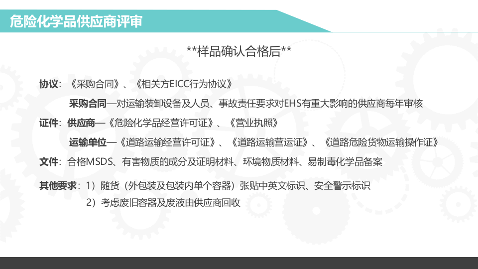 危险化学品采购运输储存和废弃安全.pptx 第5页