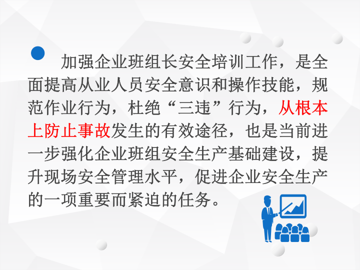 危险化学品生产企业班组长安全培训.ppt 第3页