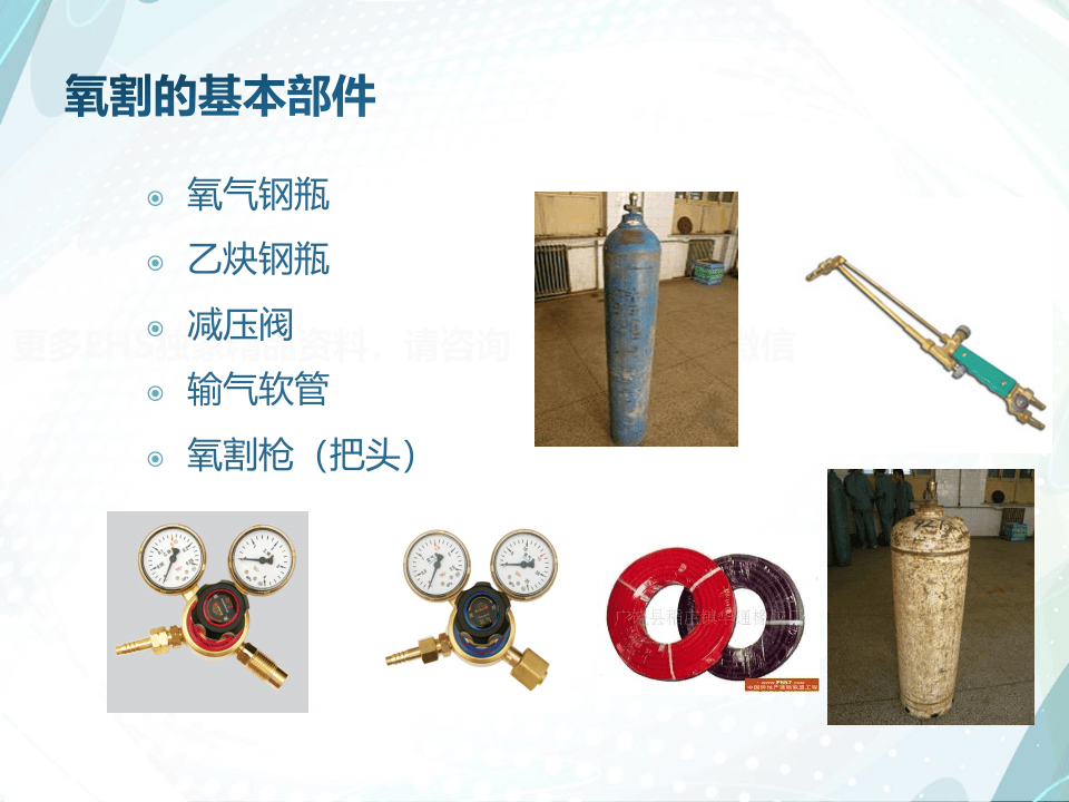 气焊电焊安全知识.pptx 第3页