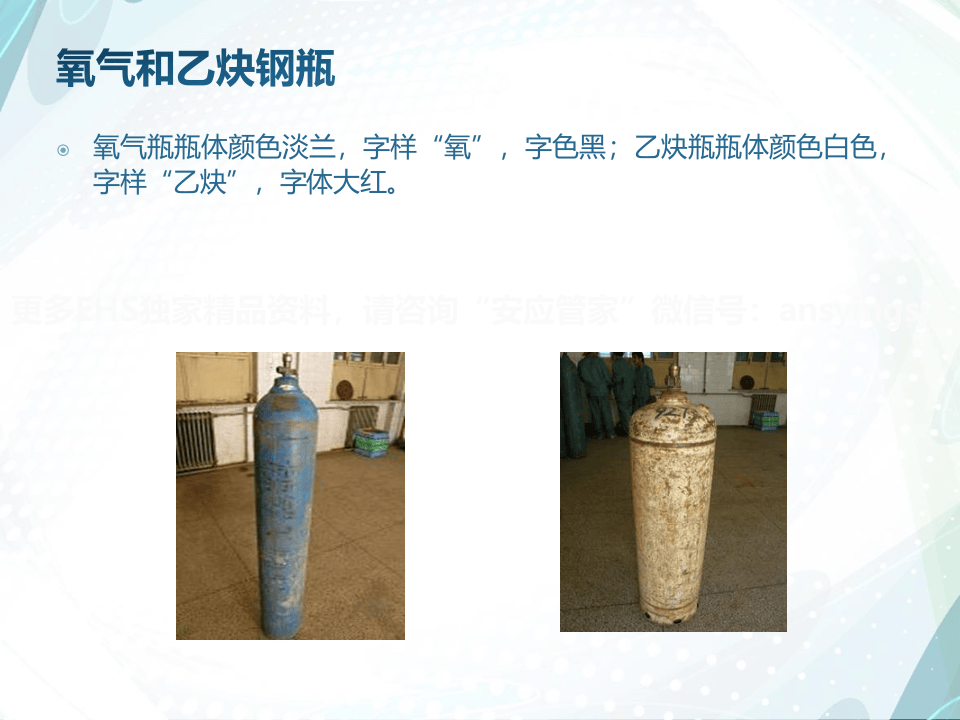 气焊电焊安全知识.pptx 第4页