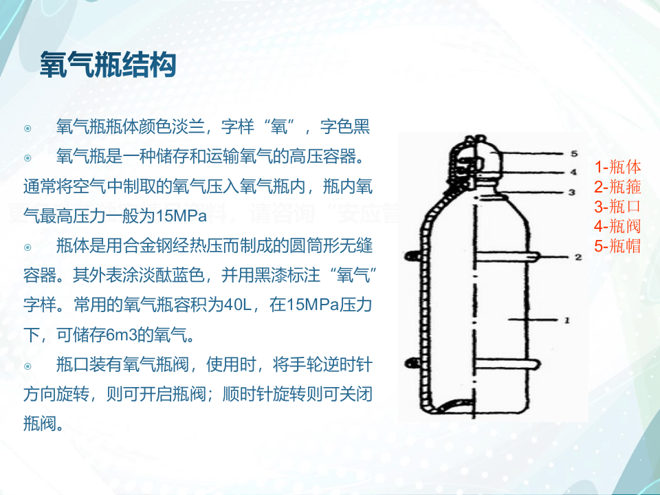 气焊电焊安全知识.pptx 第5页
