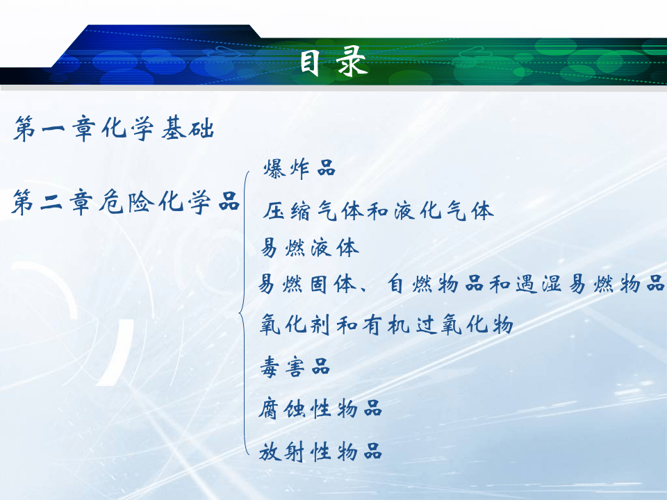 危险化学品概述.ppt 第2页