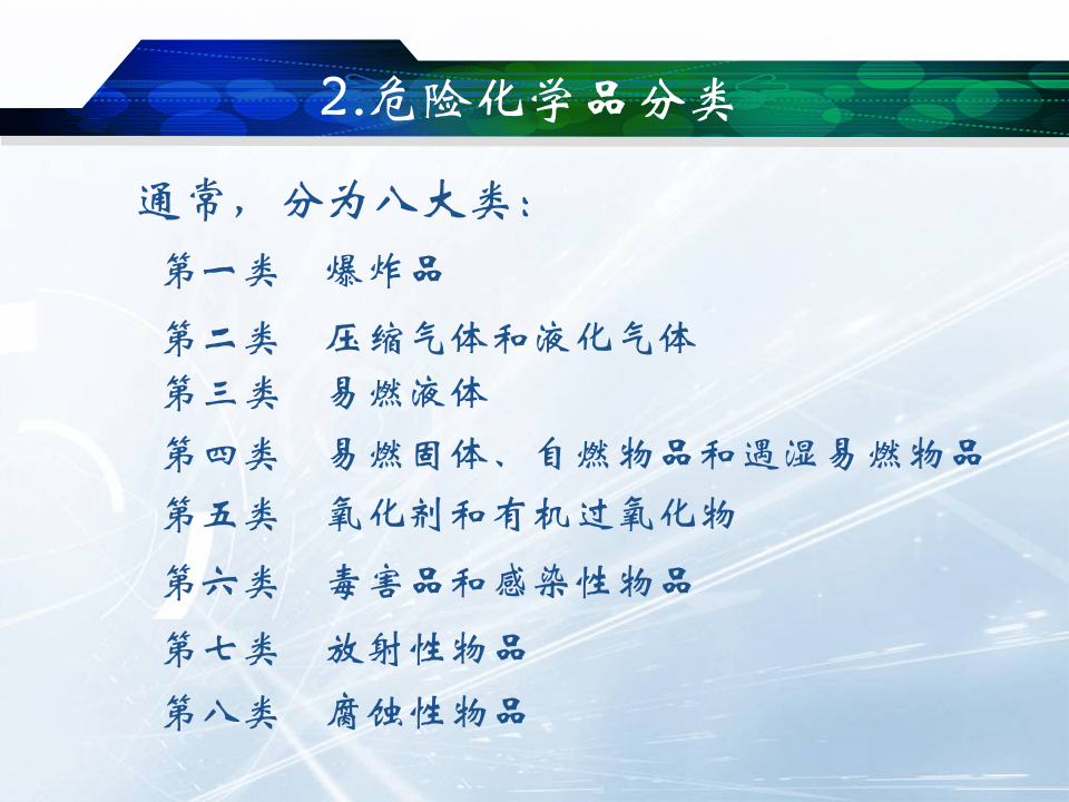 危险化学品概述.ppt 第5页