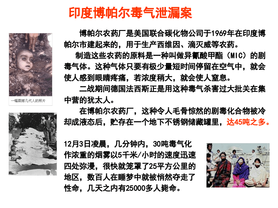 危险化学品安全监管.pptx 第3页