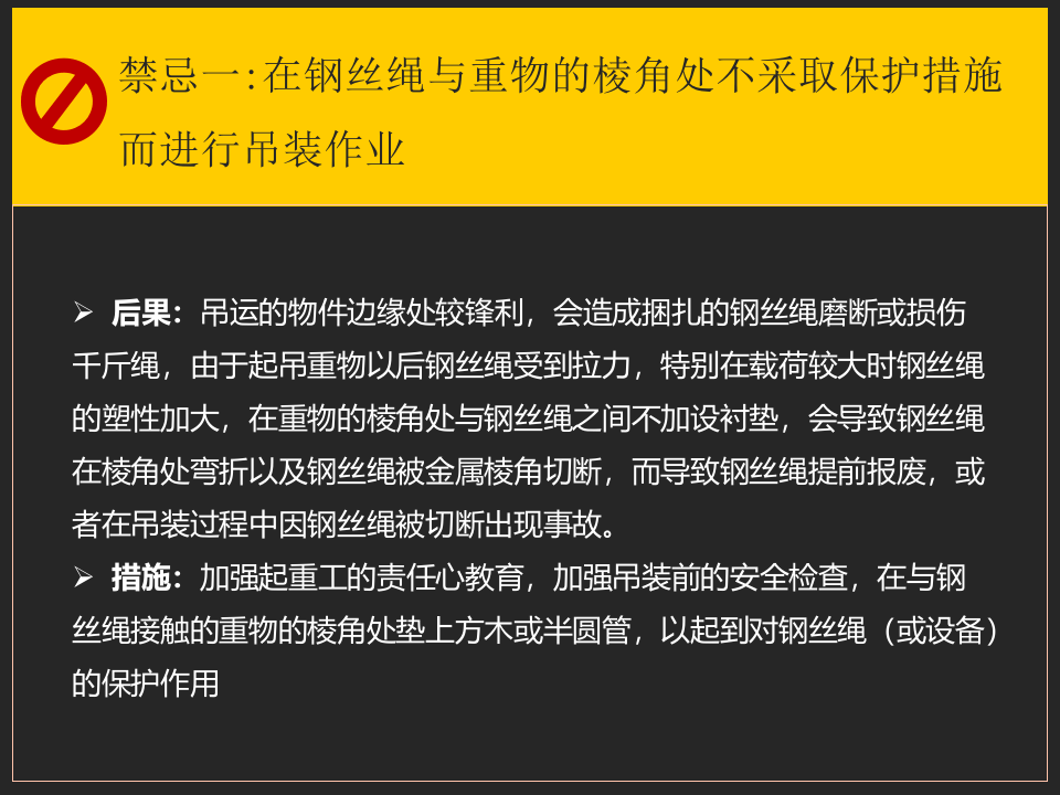 起重吊装工作禁忌事项.ppt 第2页