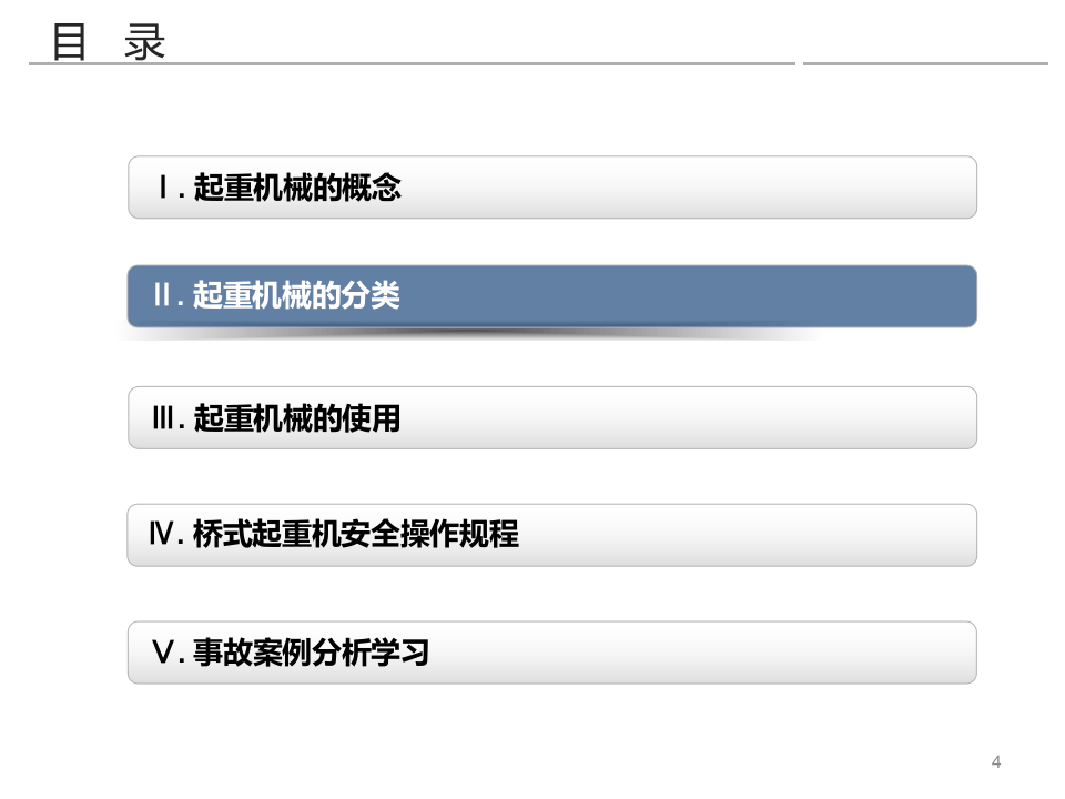 起重机械安全知识.pptx 第4页