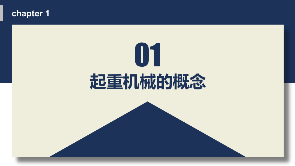 起重机械安全使用与案例分析.pptx 第3页