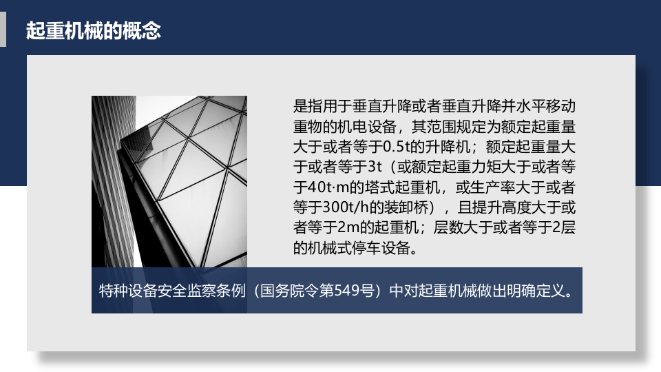 起重机械安全使用与案例分析.pptx 第4页