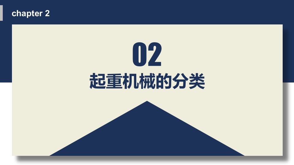 起重机械安全使用与案例分析.pptx 第5页
