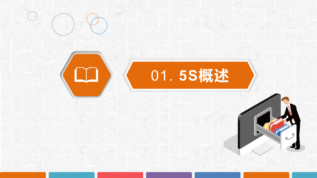 企业现场管理深度解析.pptx 第3页