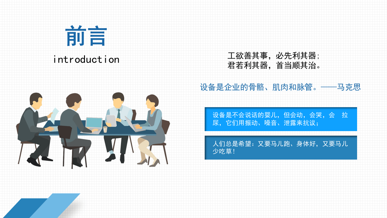 企业设备管理与维护PPT.pptx 第2页