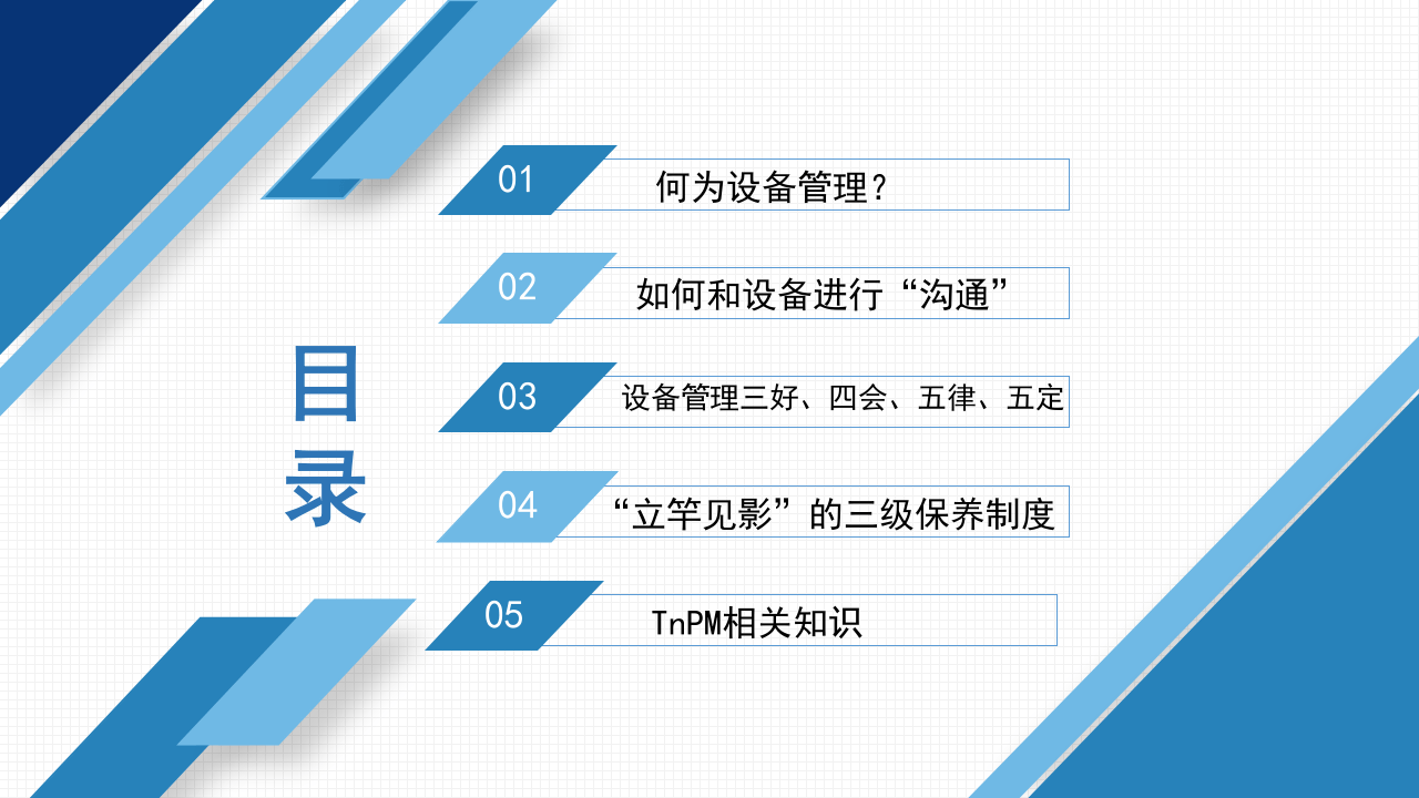 企业设备管理与维护PPT.pptx 第3页