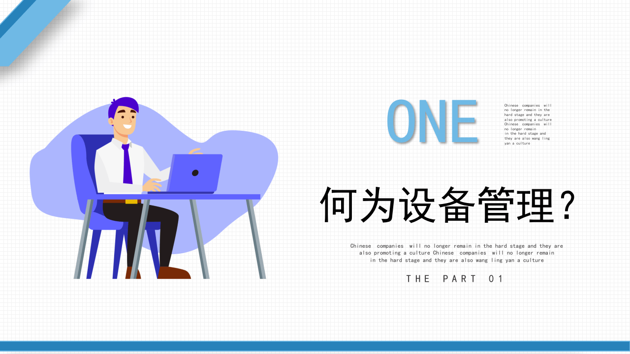 企业设备管理与维护PPT.pptx 第4页