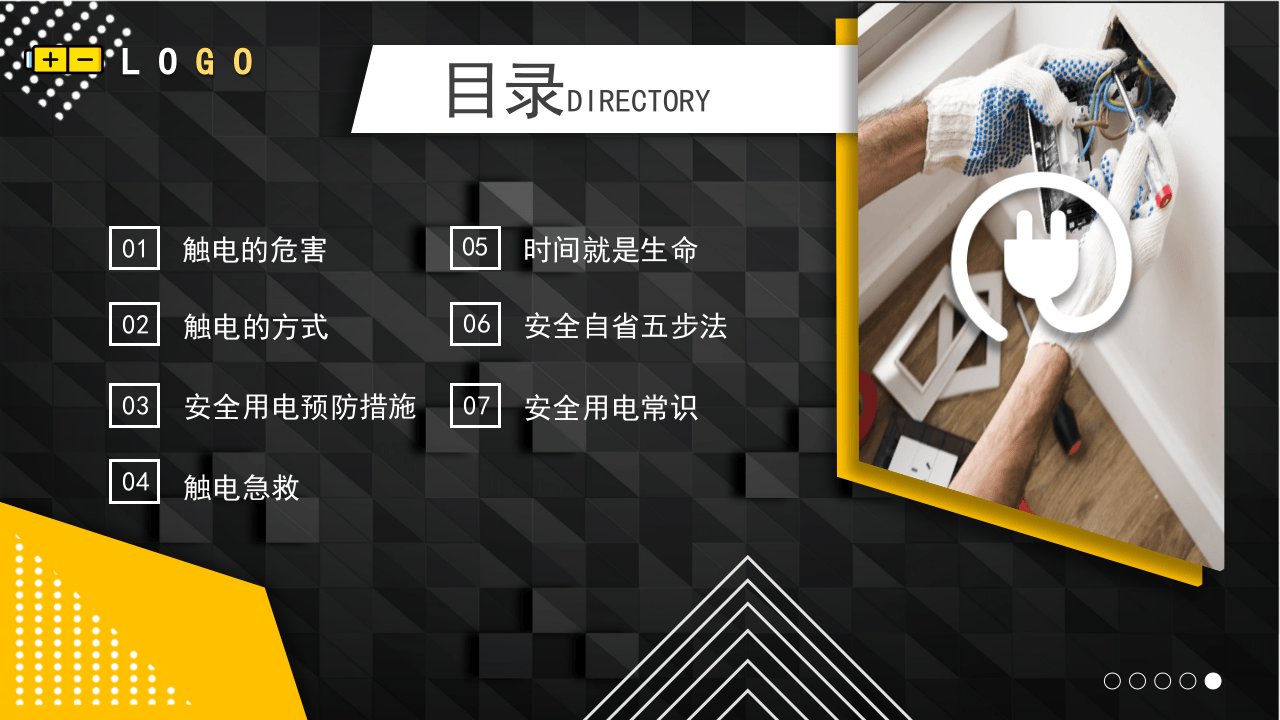 企业安全用电管理培训.pptx 第2页