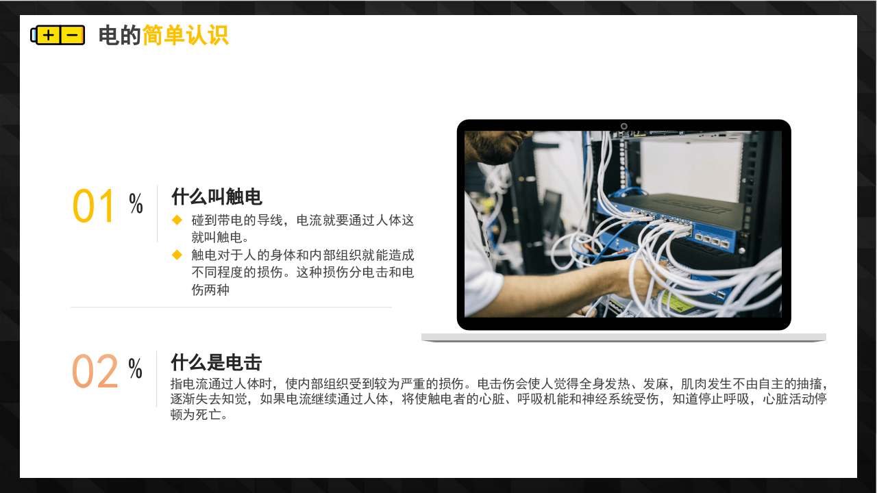 企业安全用电管理培训.pptx 第4页