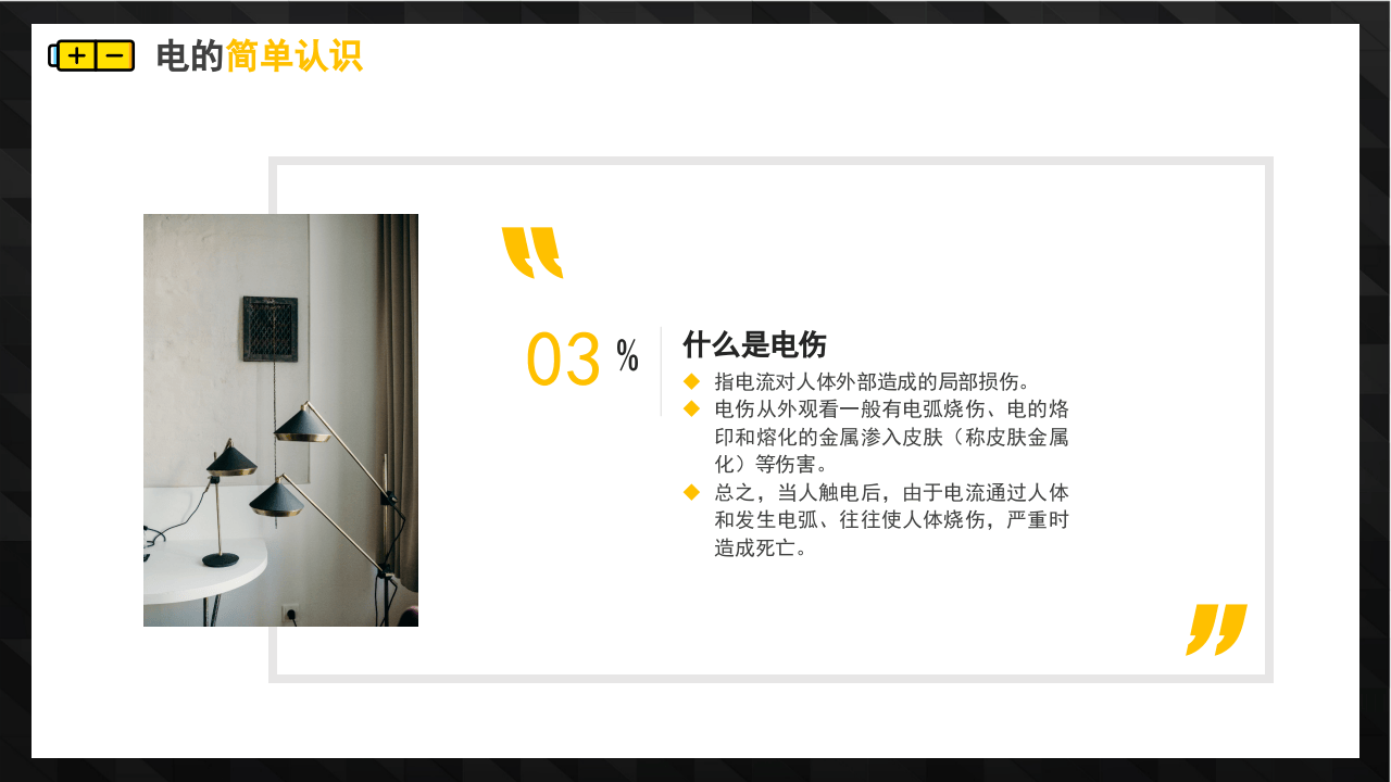 企业安全用电管理培训.pptx 第5页