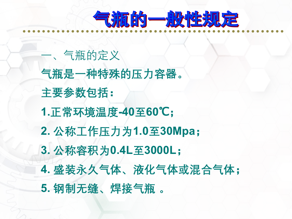 瓶基础知识培训课件.ppt 第2页