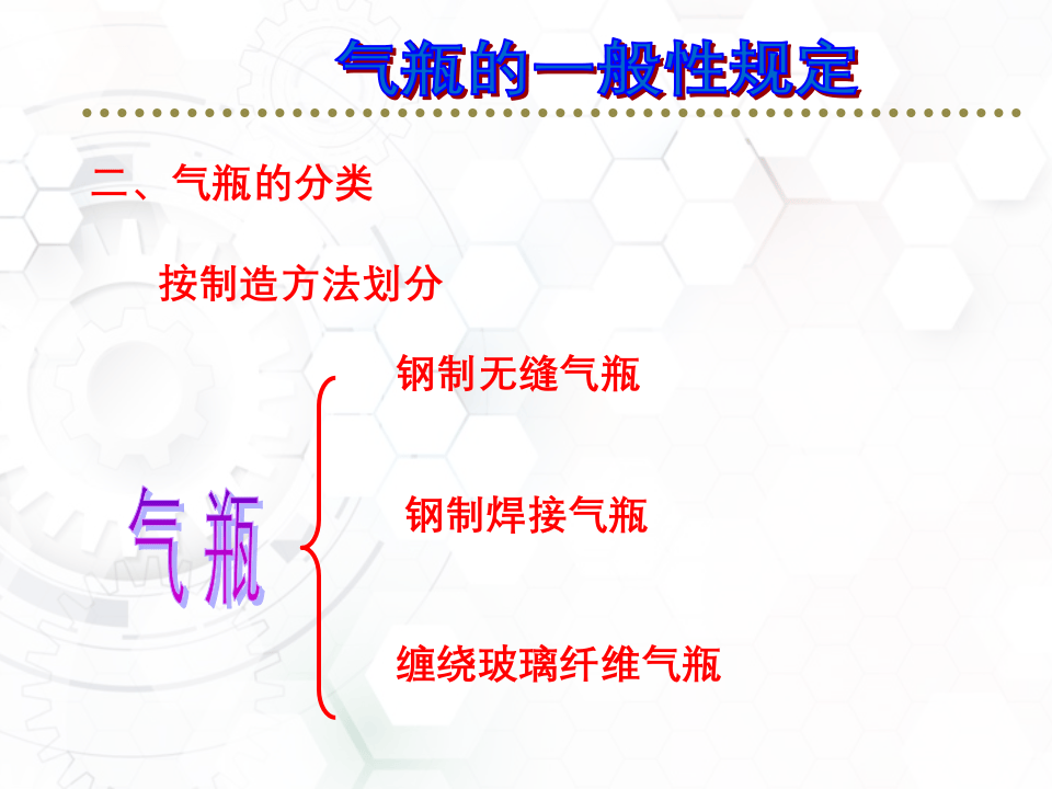 瓶基础知识培训课件.ppt 第3页
