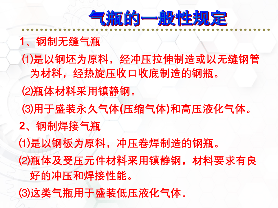 瓶基础知识培训课件.ppt 第4页