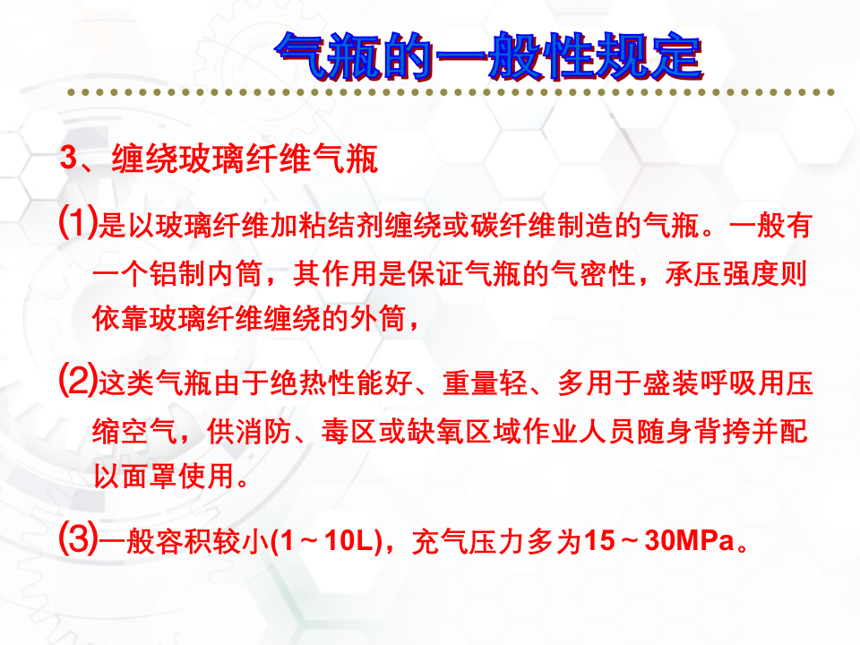 瓶基础知识培训课件.ppt 第5页