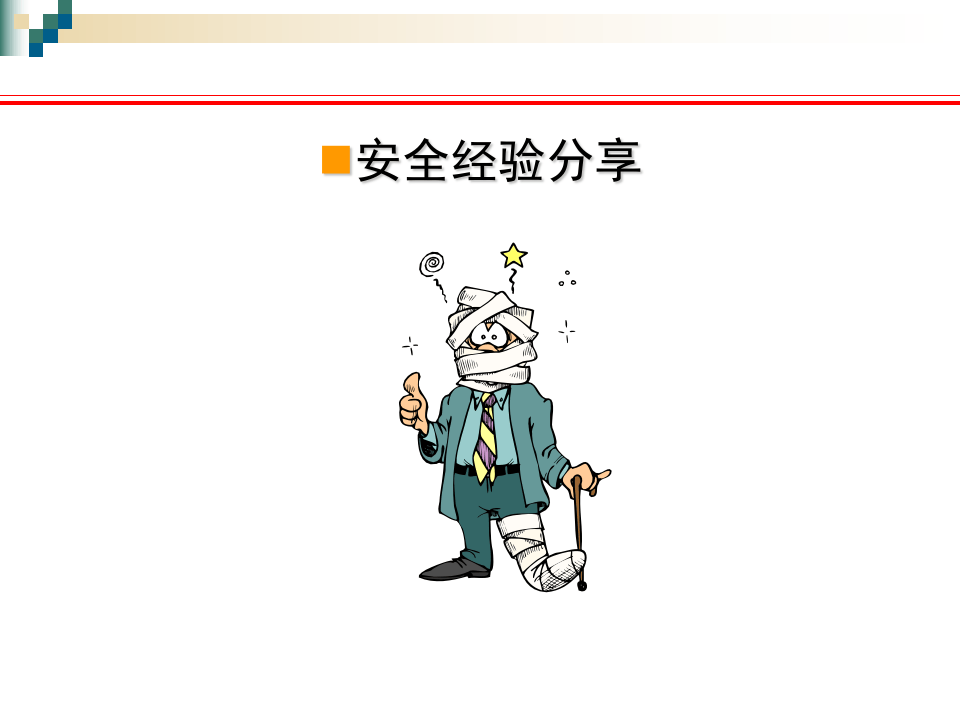 瓶安全使用知识培训（80页）.pptx 第2页