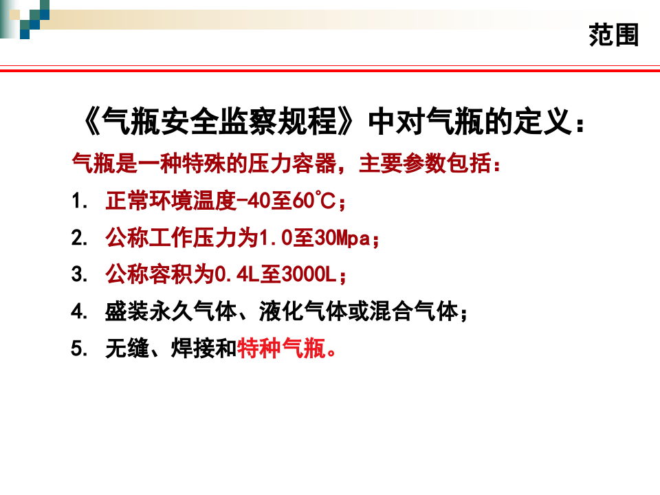 瓶安全使用知识培训（80页）.pptx 第5页