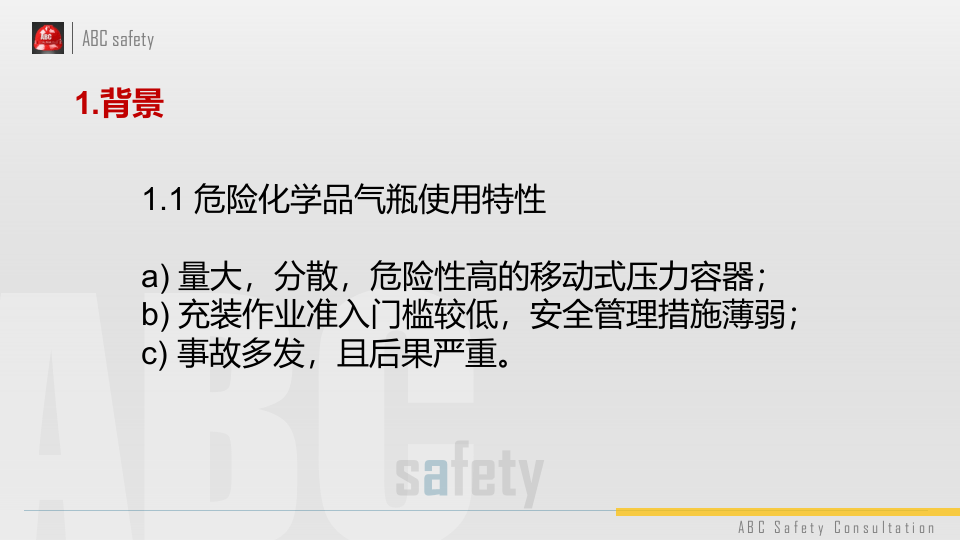 瓶电子标识及其标准化.pptx 第2页