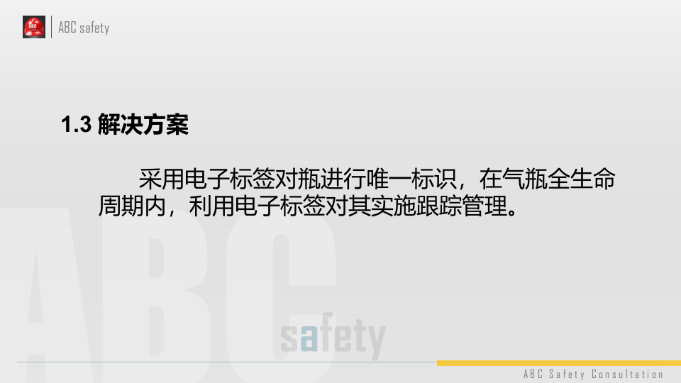 瓶电子标识及其标准化.pptx 第4页
