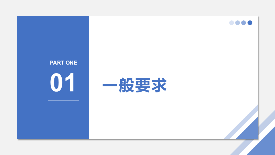 配电室管理安全培训.pptx 第4页