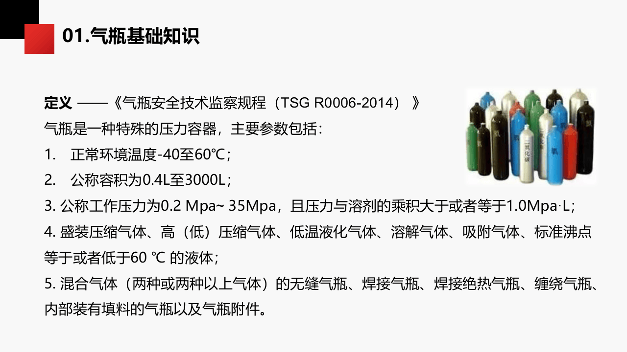 气瓶安全管理规范 .pptx 第3页