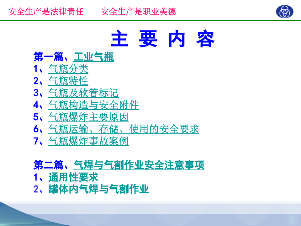 气割作业与工业气瓶安全知识.ppt 第2页