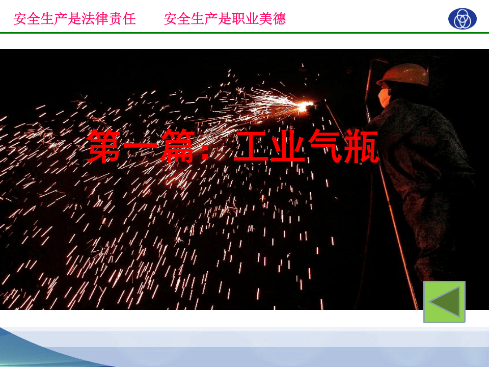 气割作业与工业气瓶安全知识.ppt 第3页