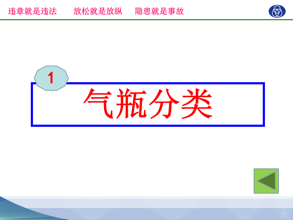气割作业与工业气瓶安全知识.ppt 第4页