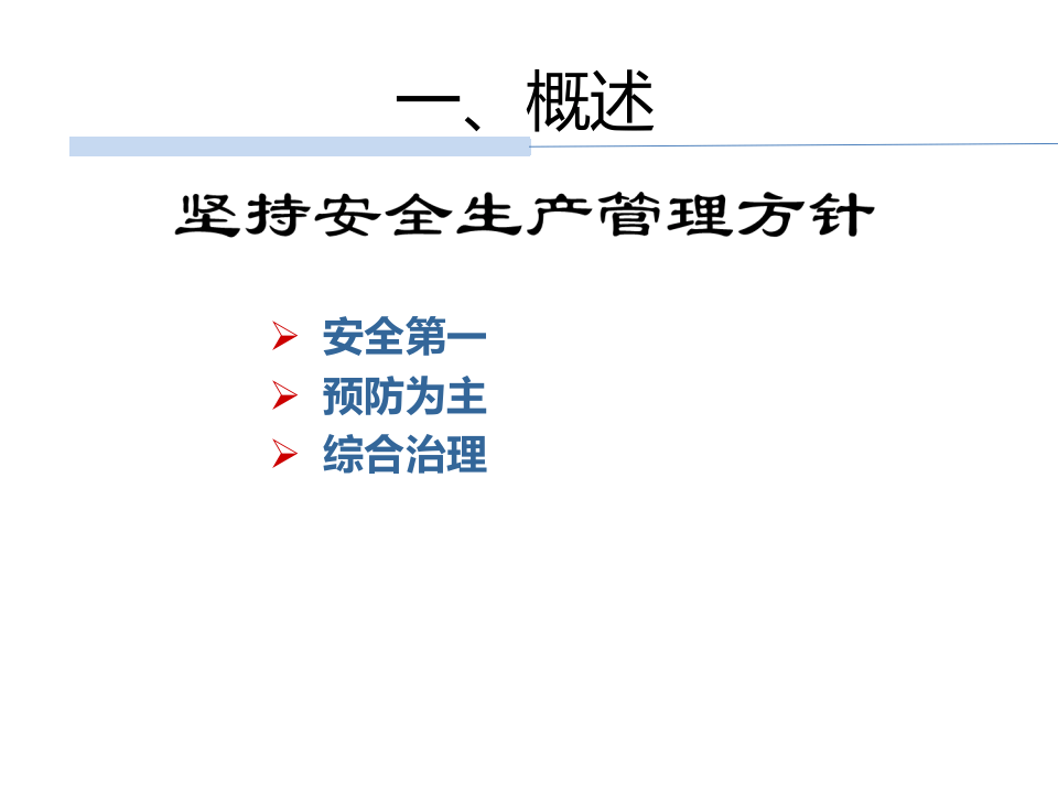 临时用电安全培训.pptx 第3页