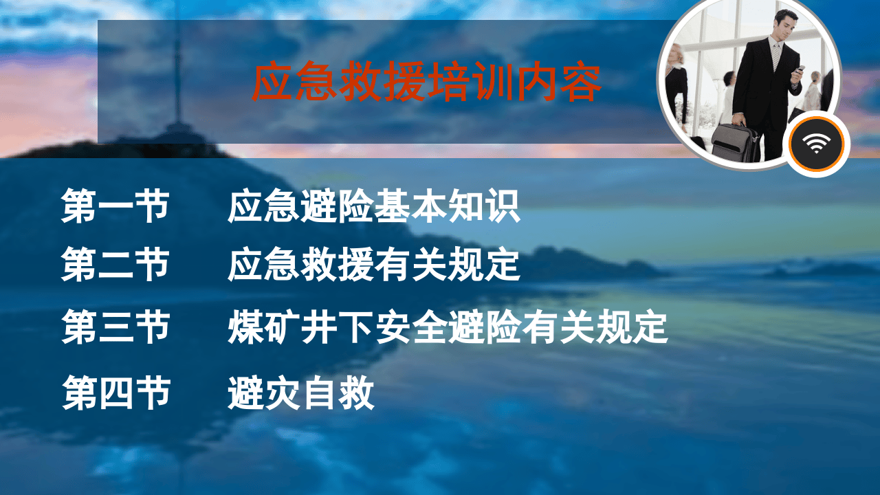 煤矿应急救援培训.ppt 第2页