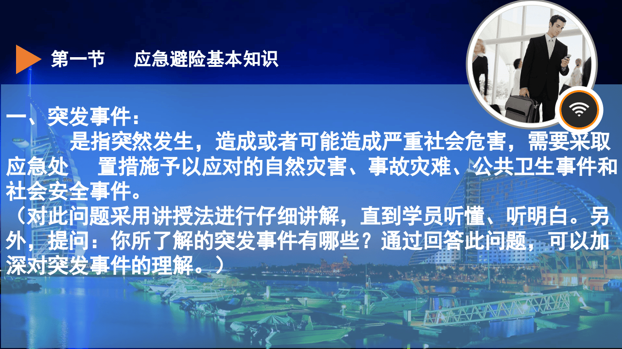 煤矿应急救援培训.ppt 第4页