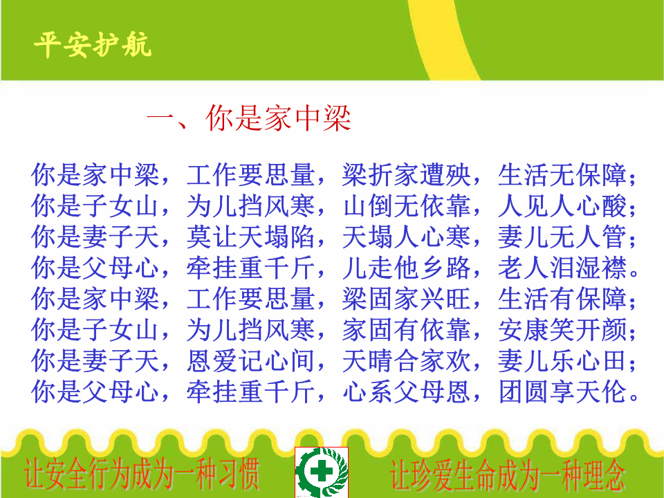 矿山作业安全顺口溜.pptx 第2页