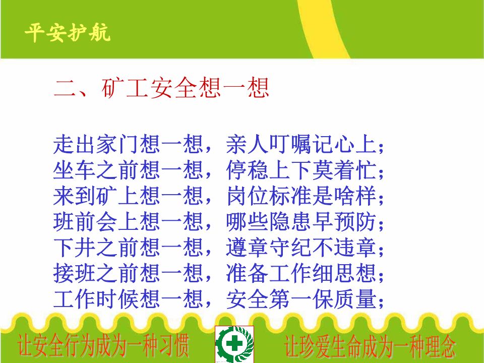 矿山作业安全顺口溜.pptx 第3页