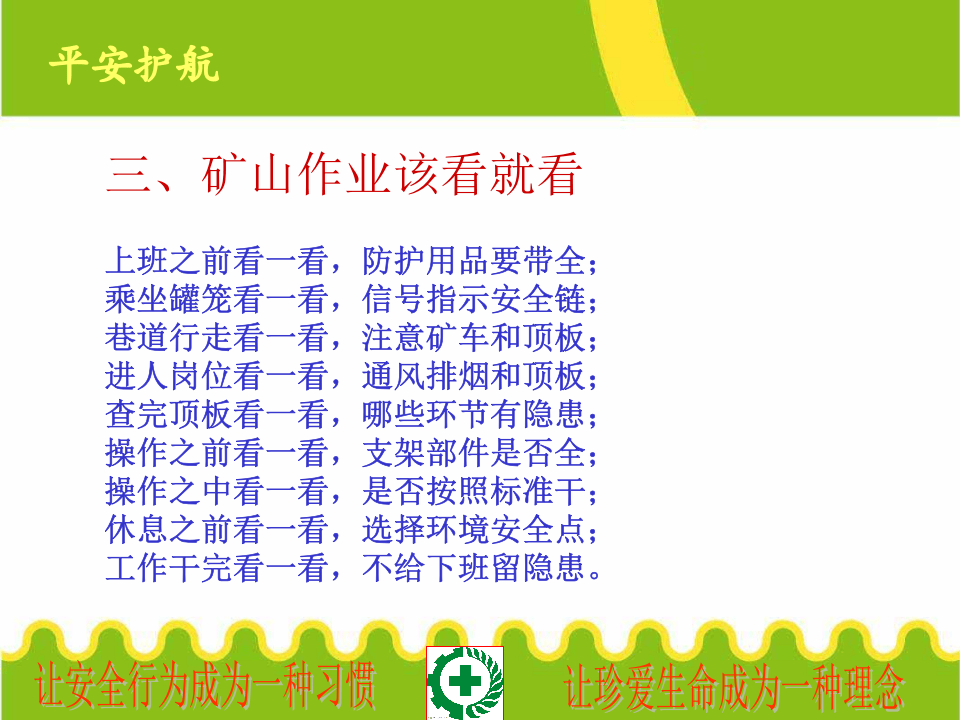矿山作业安全顺口溜.pptx 第5页